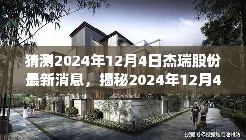 揭秘杰瑞股份未来动态，深度解析行业趋势与未来发展蓝图（预测至2024年12月4日）