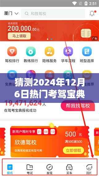 2024年热门考驾宝典全面评测，特性、体验、竞品对比及用户群体深度分析