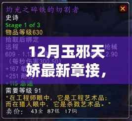 玉邪天娇,从入门到精通的详细章节获取攻略与最新章节链接