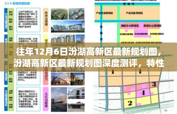 汾湖高新区最新规划图揭秘,深度测评、特性体验、竞品对比与用户洞察分析