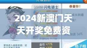 2024新澳门天天开奖免费资料大全最新,实地评估解析数据_模拟版3.495