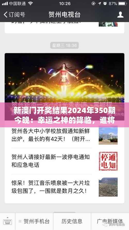新澳门开奖结果2024年350期今晚:幸运之神的降临,谁将脱颖而出