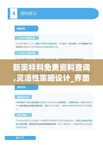 新奥特料免费资料查询,灵活性策略设计_界面版9.640
