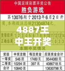 4887王中王开奖结果十记录:探索彩票中奖的统计学与概率游戏