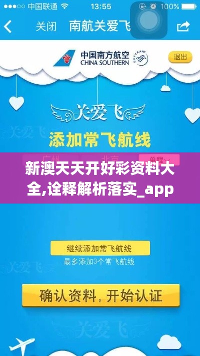 新澳天天开好彩资料大全,诠释解析落实_app10.259