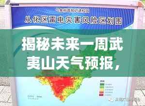 揭秘未来一周武夷山天气预报风云变幻精彩细节（2024年12月22日预测）