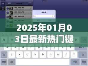 『2025年热门键盘新品发布，掌握最新潮流资讯』