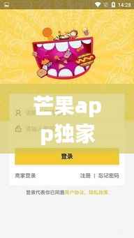 芒果app独家版权,芒果授权